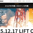 JAXA「みちびき5号機」打上げライブ中継12/17 画像
