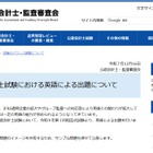 公認会計士試験に英語導入…IFRS適用拡大を背景に国際化 画像