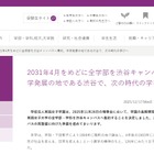 実践女子大、全学部を渋谷キャンパス集約…2031年4月めど 画像