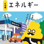 うんこドリルと太陽石油がコラボ…冊子＋Webゲームも 画像