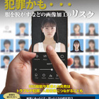 性的ディープフェイク被害、約8割が中高生…警察庁 画像