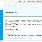 TOEICや司法試験対策も…大学生協で売れている本ベスト10 画像