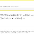 あきる野「ものがたりスタンプラリー」1/17より開催…東京経済大生が企画 画像