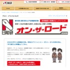 【中学受験】日能研「オン・ザ・ロード」首都圏・関西・東海で開催 画像