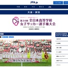 頂点が決まる全日本高校女子サッカー、1/11決勝を地上波生中継 画像