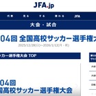 全国高校サッカー選手権、いよいよ国立へ…準決勝1/10・決勝1/12 画像