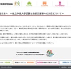 【中学受験2026】【高校受験2026】もしもの自然災害にも慌てずに…東京私学協会がメッセージ 画像