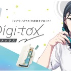 「つい触るスマホ」を物理的に遮断…ソニックのデジトックス第1弾 画像