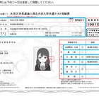 【共通テスト2026】前日持ち物チェック＆もしも当日受験票を紛失・忘れた場合は？ 画像