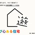 中高生建築コンペ、遊び心ある住宅を募集…2/27締切 画像