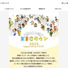 約1,000人の小学生が模擬店運営「KBCタウン2025」1/18 画像