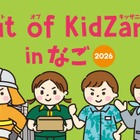 キッザニア監修の職業体験プログラム、沖縄・名護市2月 画像