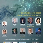 東大の国際シンポ「知の協奏：AI×物理」3/8…定員300名増 画像
