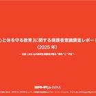 性教育、学校への期待と情報公開ニーズ浮き彫りに…保護者調査 画像