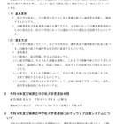 【中学受験2027】宮城県立中学校Web出願へ、学力検査1/9 画像