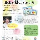 都立多摩図書館、絵本の読み聞かせをテーマに公開講座 画像