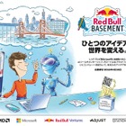 AI活用で社会課題解決「Red Bull Basement」参加者募集 画像