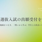 【大学受験2026】CoIU、一般選抜入試の出願開始…全国7会場で試験実施 画像