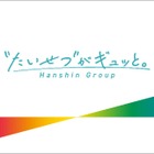 阪神電鉄、通学定期券の手続き変更…証明書確認1回のみに 画像