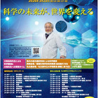 小中高生と最先端研究者のふれ合い3/22…科学フォーラムin愛知 画像