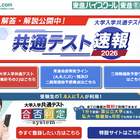 【共通テスト2026】東進、合否基準ライン一覧を公開…東大理三は得点率95.45％ 画像