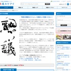 文科省、熟議カケアイにて「教育の情報化ビジョン」意見を広く募集 画像