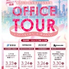 【春休み2026】女子中高生向けオフィスツアー、東京都…20社以上 画像