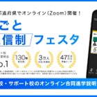 全国開催「まるごと通信制フェスタ2026」2/14-3/1 画像