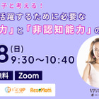 【3/8 Zoom】ボーク重子と考える！　世界で活躍するために必要な「英語力」と「非認知能力」の育て方 画像