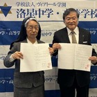 洛星ノートルダム誕生へ…ヴィアトール学園が事業譲渡契約締結 画像