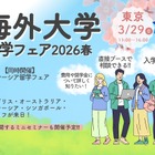 世界大学ランク上位の英・米・豪大学が参加…海外大学進学フェア2026春 画像