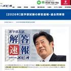 【大学受験2026】慶應医学部の解答速報…医進予備校メビオが公開 画像