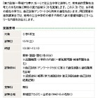 早稲アカ、幼児・小学生対象の無料テストを12月に実施 画像