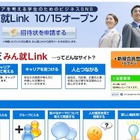 日本初の大学生向けビジネスキャリアSNS「みん就Link」、楽天が開設 画像