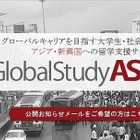 ディスコのアジア留学支援サービスが11/1よりスタート  画像