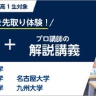 【大学受験】河合塾「難関国立大学入試本番チャレンジ」3月開催 画像