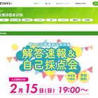 看護師・愛玩動物看護師国家試験、解答速報＆自己採点会2/15より 画像