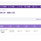 【高校受験2026】東京・神奈川・千葉・埼玉・茨城・栃木・群馬の解答速報…東京新聞 画像