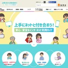 総務省、新学期に向け「春のあんしんネット・新学期一斉行動」展開 画像