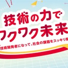 【春休み2026】キッザニア福岡×デンソー「技術の力でワクワク未来」3月開催 画像