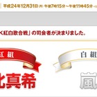 第63回NHK紅白歌合戦の司会者、堀北真希と嵐に決定  画像