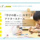 学童保育の明光キッズ、無料学校送迎サービスを2013年3月スタート 画像