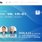 多様化時代の「受験」を問い直す…RES教育カンファレンス4/11 画像