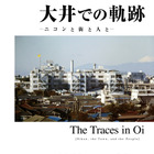 ニコンミュージアム企画展「大井での軌跡　ーニコンと街と人とー」開催中…3/21まで 画像
