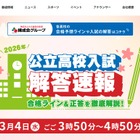 【高校受験2026】北海道公立高入試、地上波3局がTV解答速報3/4午後 画像