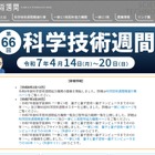 科学技術週間2026「一家に1枚」は地球がテーマ 画像