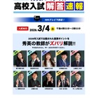 【高校受験2026】静岡県公立高入試、TV解答速報3/4 画像