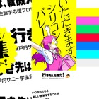 夏休みに米シリコンバレー留学、瀬戸内サニー3期生募集…全額無料 画像