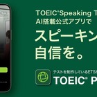 AI搭載アプリ「TOEIC Pal」個人向け提供…スピーキング学習支援 画像