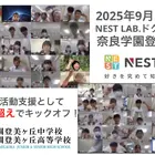 総合型選抜に必要な“自分で問い続ける力”を育成、NEST LAB.ドクターコース 画像